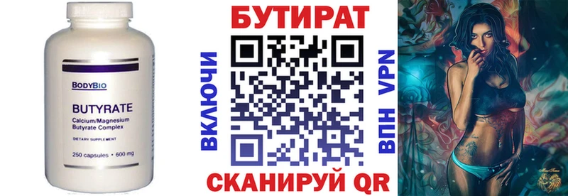БУТИРАТ бутик  Калининец 