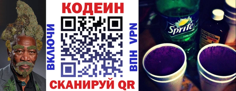 купить Калининец Codein Purple Drank